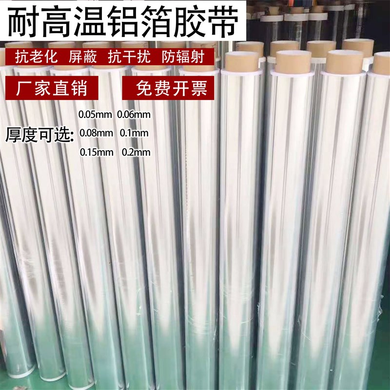 1.2米铝箔胶带加厚屋顶反光防晒隔热自粘不带胶锡箔纸屏蔽强弱电