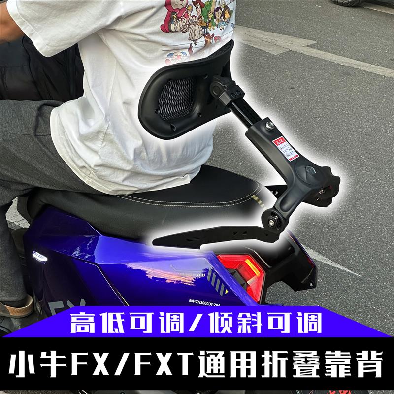 《闪耀星》小牛FX 风速 后靠背儿童靠垫可折叠护腰后座伸缩腰托