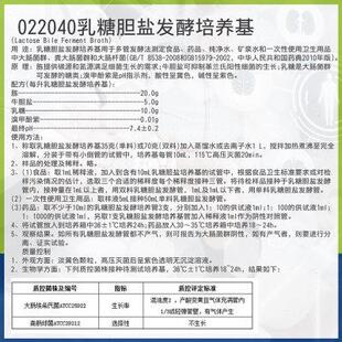 麦康凯肉汤 乳糖胆盐发酵培养基 BR250g多管发酵法环凯022040