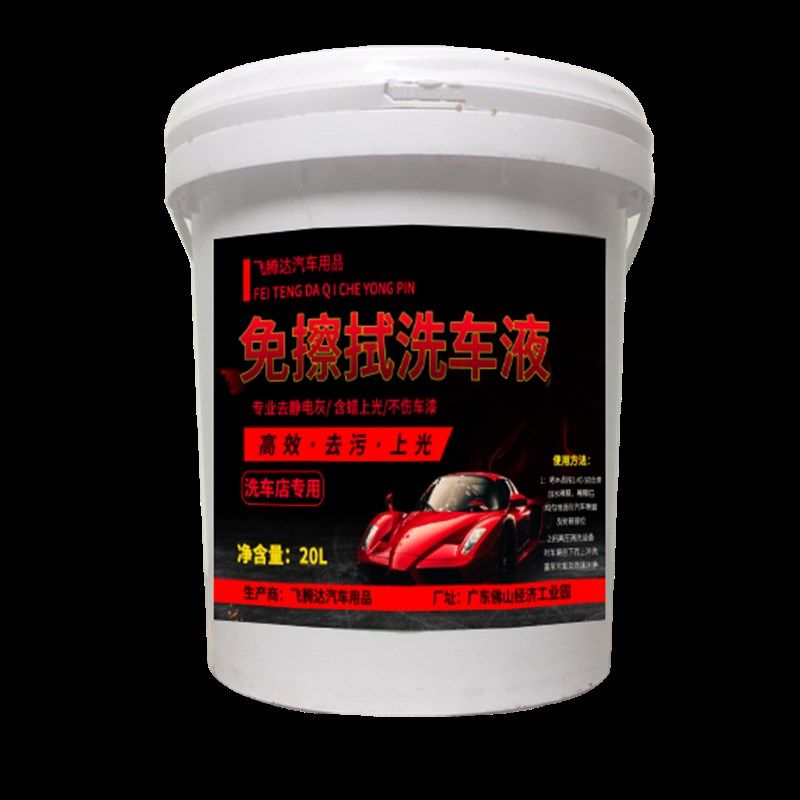 免擦拭洗车液大桶装超浓缩水蜡去污上光无划痕洗车蜡水免擦洗车粉