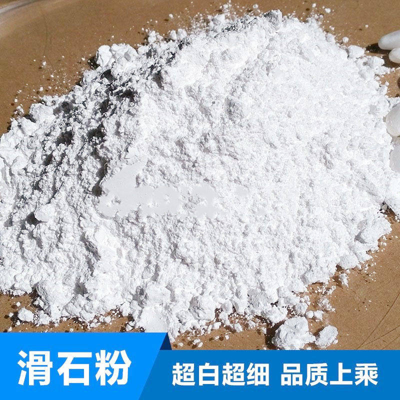 超细滑石粉3000目滑石粉橡胶塑料陶瓷电缆工业填充增滑防粘20公斤