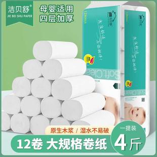 卷纸实心4层纸巾 洁贝舒4斤12卷卫生纸厕纸家用卫生间卷纸实惠装