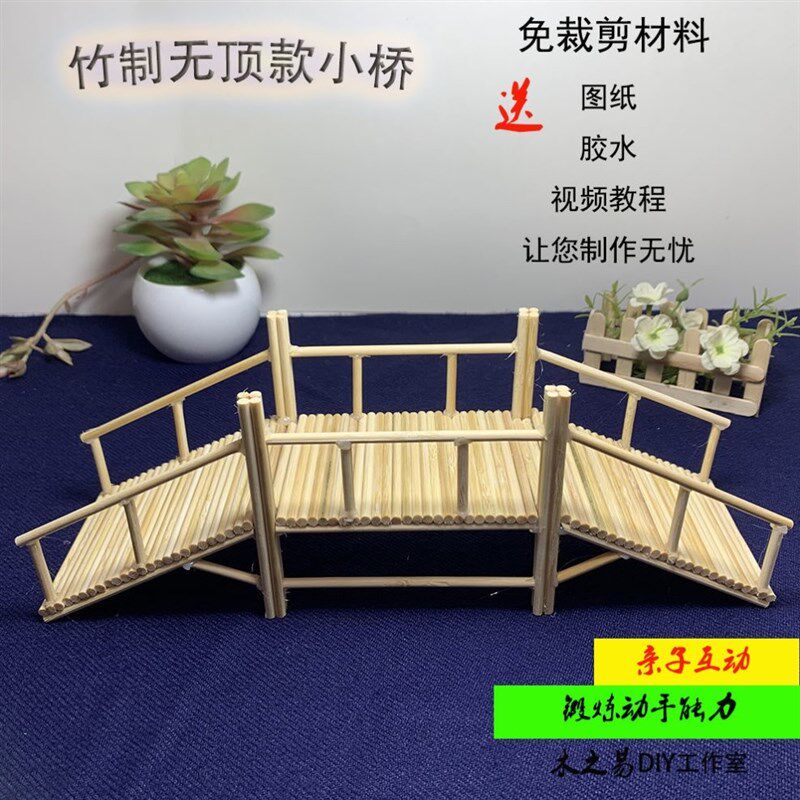 牙签桥模型幼儿园雪糕棒diy手工制作材料包小木桥木屋手工作品