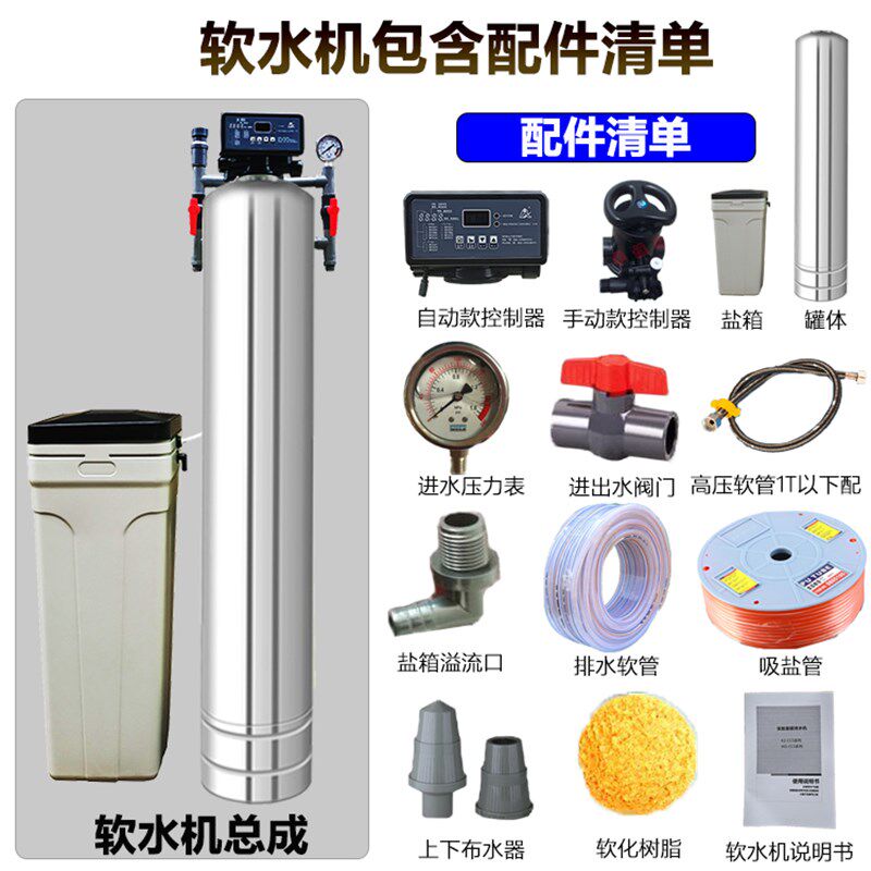 软水机家用去除水垢茶碱自来水井水锅炉软化水设备软水器