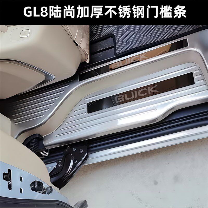 25款别克GL8陆尚门槛条迎宾踏板改装专用后备箱护板不锈钢保护贴