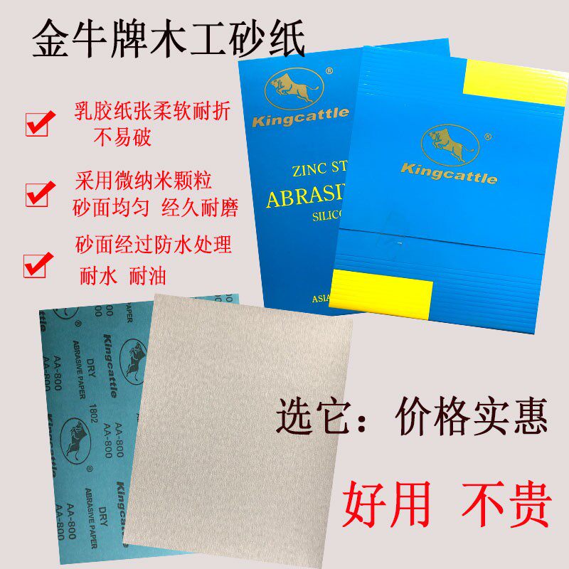 江浙沪包邮金牛牌干磨砂纸/进口砂纸120180/240/320/400/600/1000