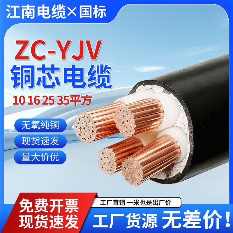 江南国标YJV铜芯电缆线2 3 4 5芯10 16 25 35平方三相电缆线阻燃