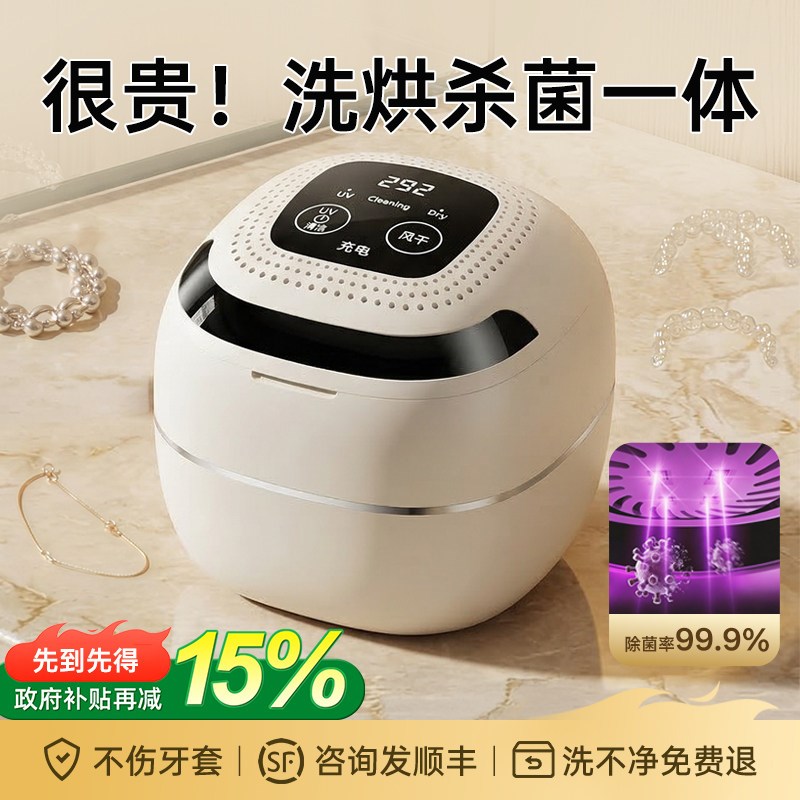 【洗烘一体】超声波牙套清洗机隐形清洗器假牙保持器正畸清洁便携