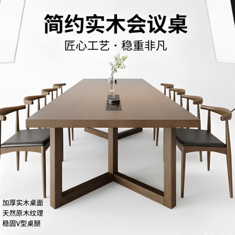 北欧实木会议桌长桌现代简约书桌图书馆办公室办公桌洽谈桌椅组合