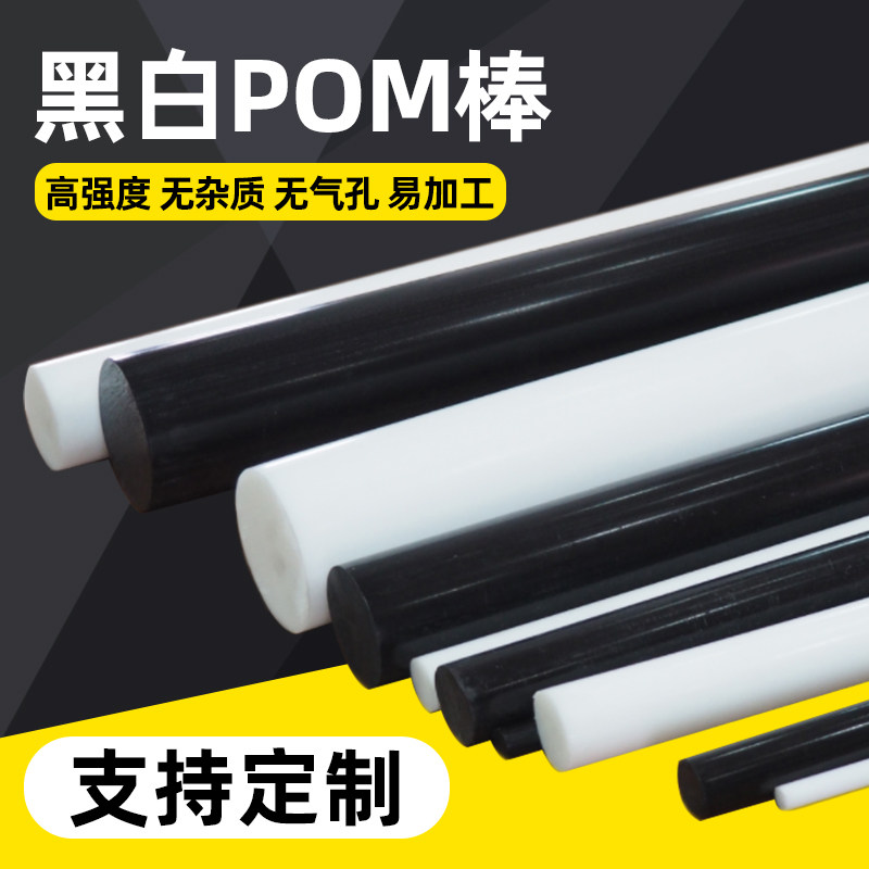 POM棒 聚甲醛棒 塑钢赛钢棒工程 塑料棒耐高温耐磨全新料圆柱加工