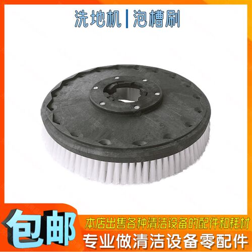 美高M1902刷地机单擦机配件泡槽刷盘洗地机刷洗地面地毯软毛刷子