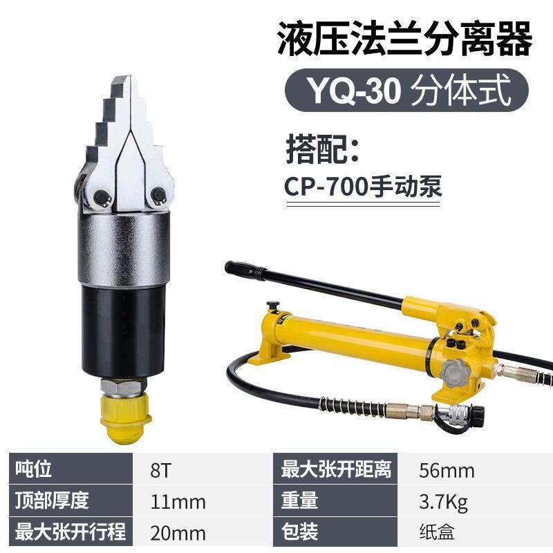 液压法兰分离器整体式YQ-30/55 FS-14消防破拆工具撑开破开扩张器