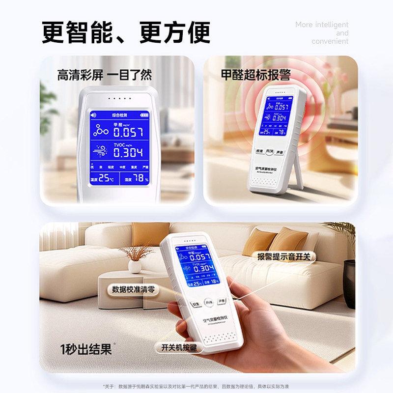 悦朗森甲醛检测仪空气质量家庭浓度电子专业级室内家用自测高精度