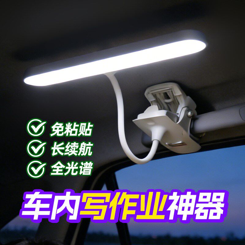 车载写作业灯 汽车led护眼阅读车载小桌板后排照明灯车内学习台灯