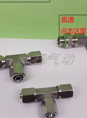 不锈钢KFG2T气动接头T型三通快拧NPQ