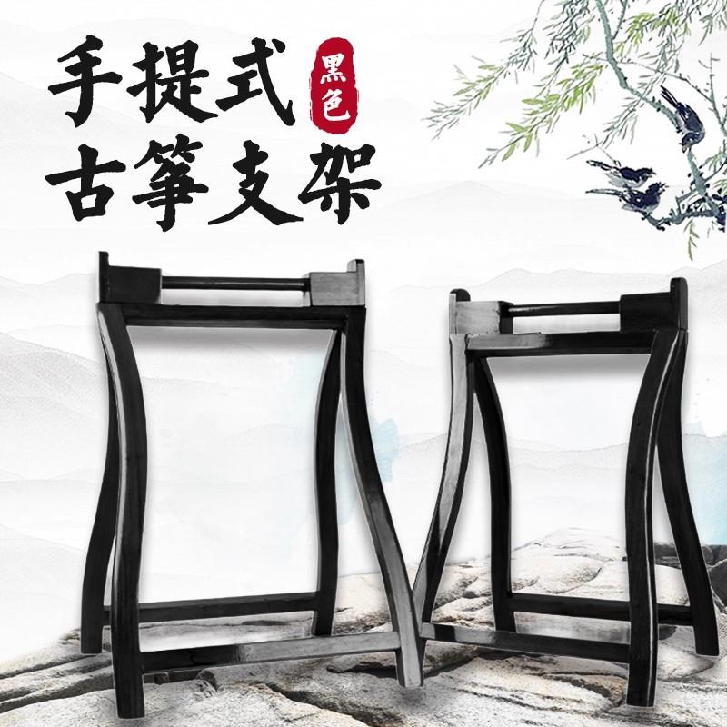 手提式古筝架子实木立式古筝琴架腿架便携式古筝支架古筝通用筝架