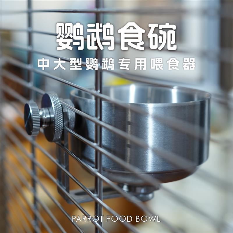 鹦鹉喂食器防溅防摔防打翻宠物食碗304不锈钢鸟用食缸食盆喂鸟器