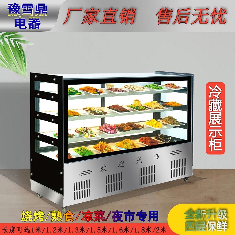 冷藏展示柜熟食凉菜烧烤保鲜柜商用饭店点菜展示柜摆摊卤菜鸭脖柜