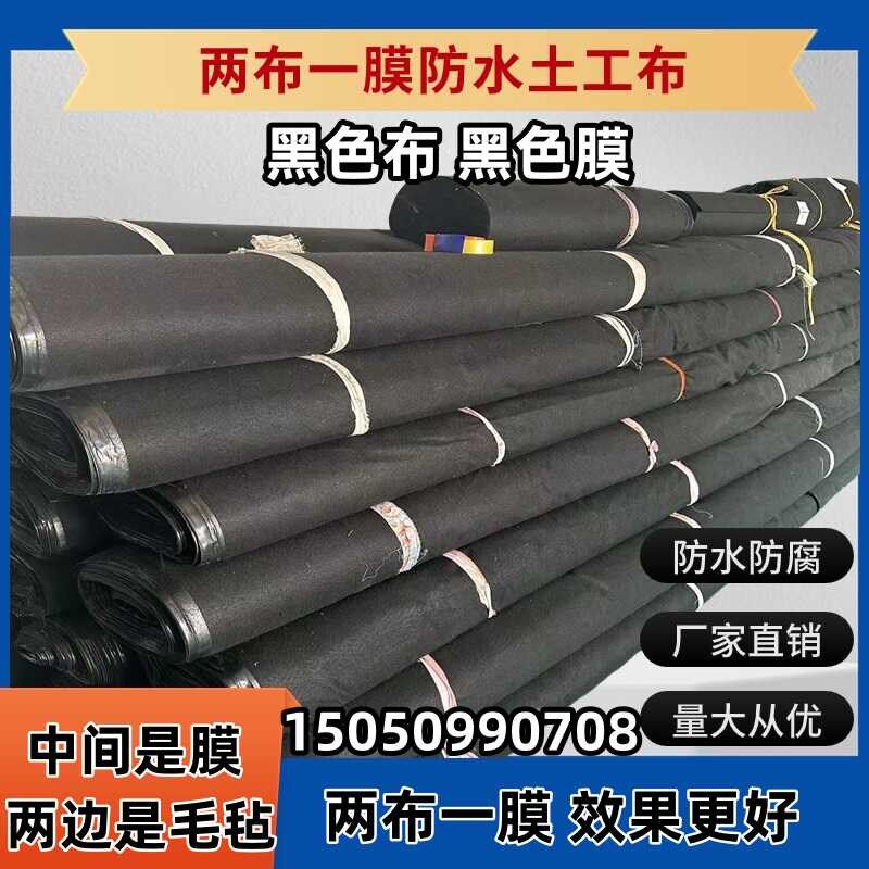 两布一膜黑色复合防水土工布水池防渗加厚保温防寒屋顶防漏养殖棉
