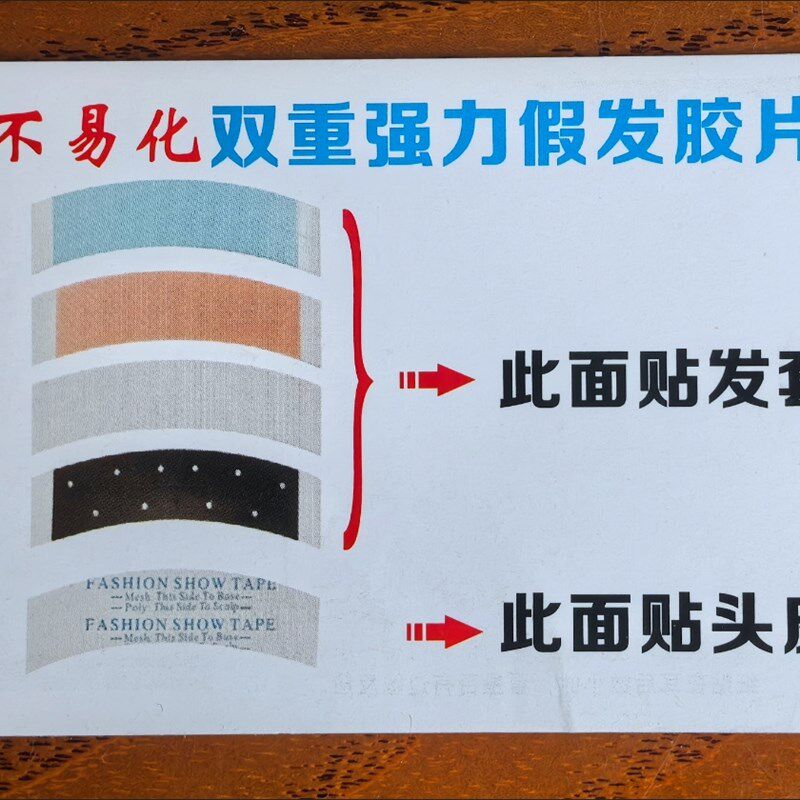 假发胶片生物双面胶防水防汗补发胶片胶超轻薄专用高级假发贴片胶