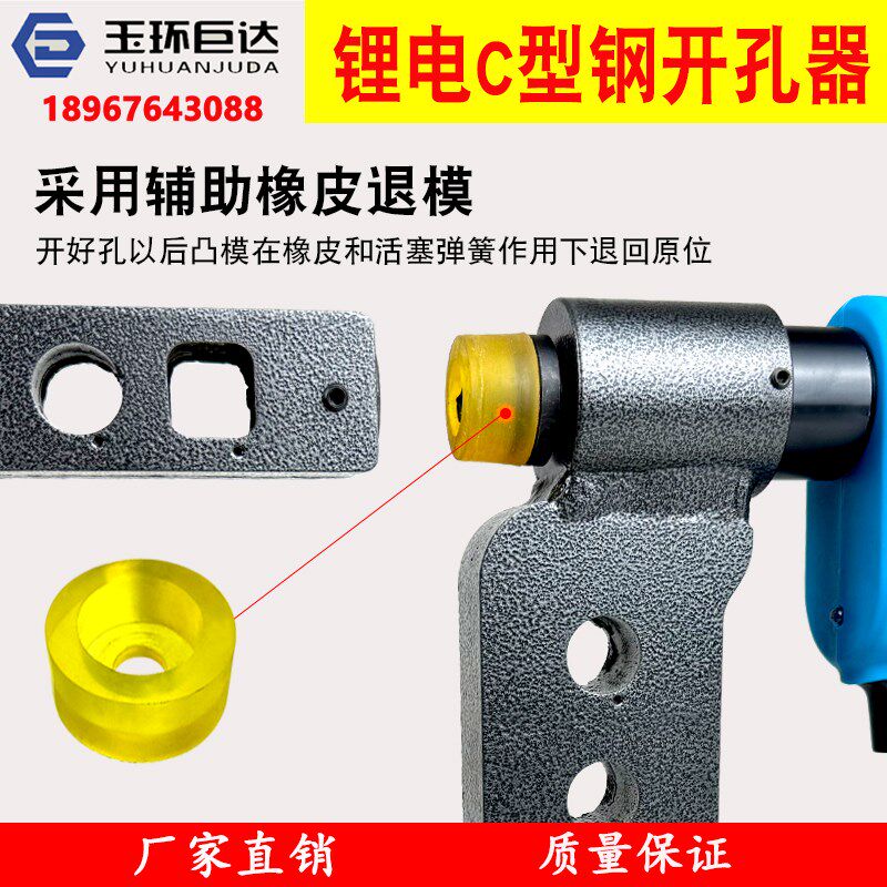 便携式C型钢锂电液压冲孔机檩条桥架线槽打孔机Z型钢充电式开孔器