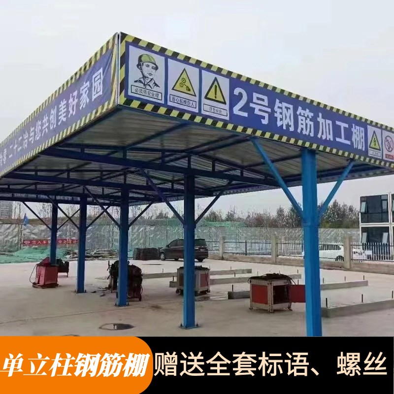 工地钢筋加工棚防护棚组装式建筑工地安全通道木工棚套丝机茶水亭