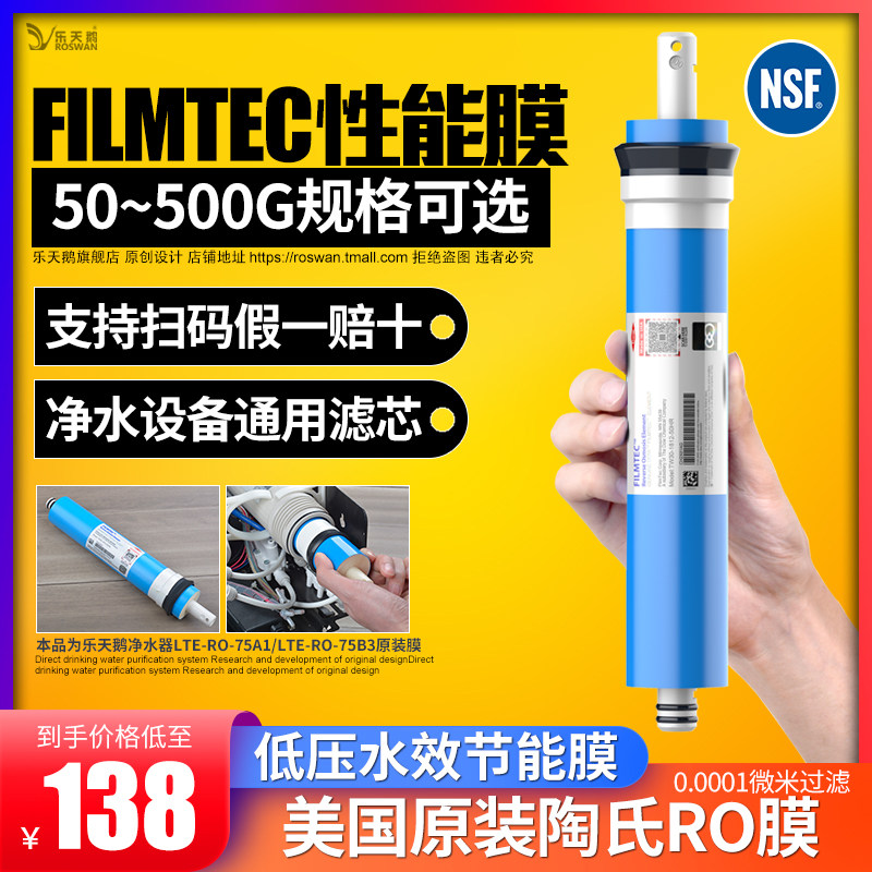 美国杜邦RO膜滤芯家用反渗透纯水机配件50G至800G通用净水设备