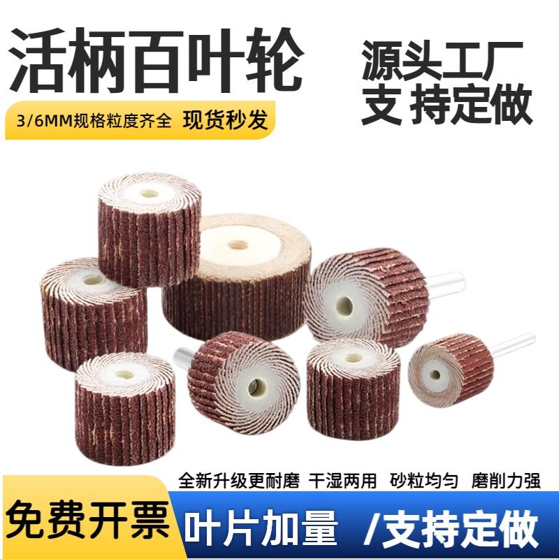 活柄百叶轮磨头带柄砂纸砂布轮千叶轮抛光轮电磨内磨机气动磨头