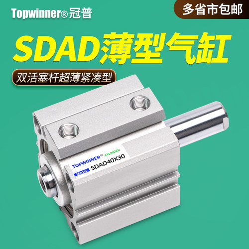 双轴复动薄型气缸SDAD12/16/20/25/32/40/50/63两头活塞杆紧凑型