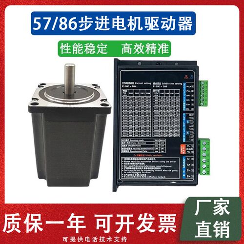 57/86步进电机套装两相三相雕刻机驱动器DM542/DMA860H大扭矩马达