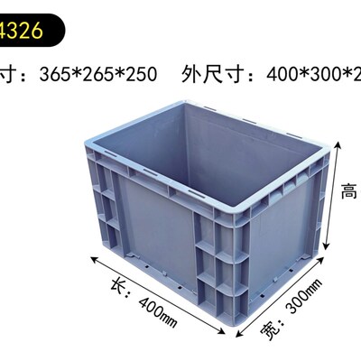 400300260物流箱周转灰4326仓库五金盒储藏胶箱欧标汽配加厚