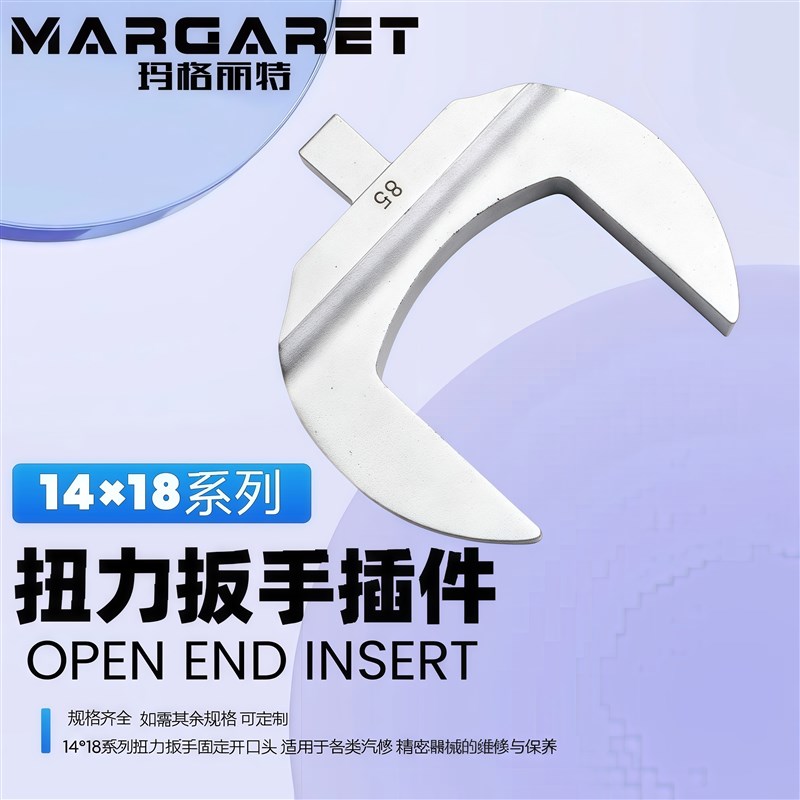 台湾MARGARET扭力扳手固定开口头插件14*18方头力矩扳手五金配件 - 实物图