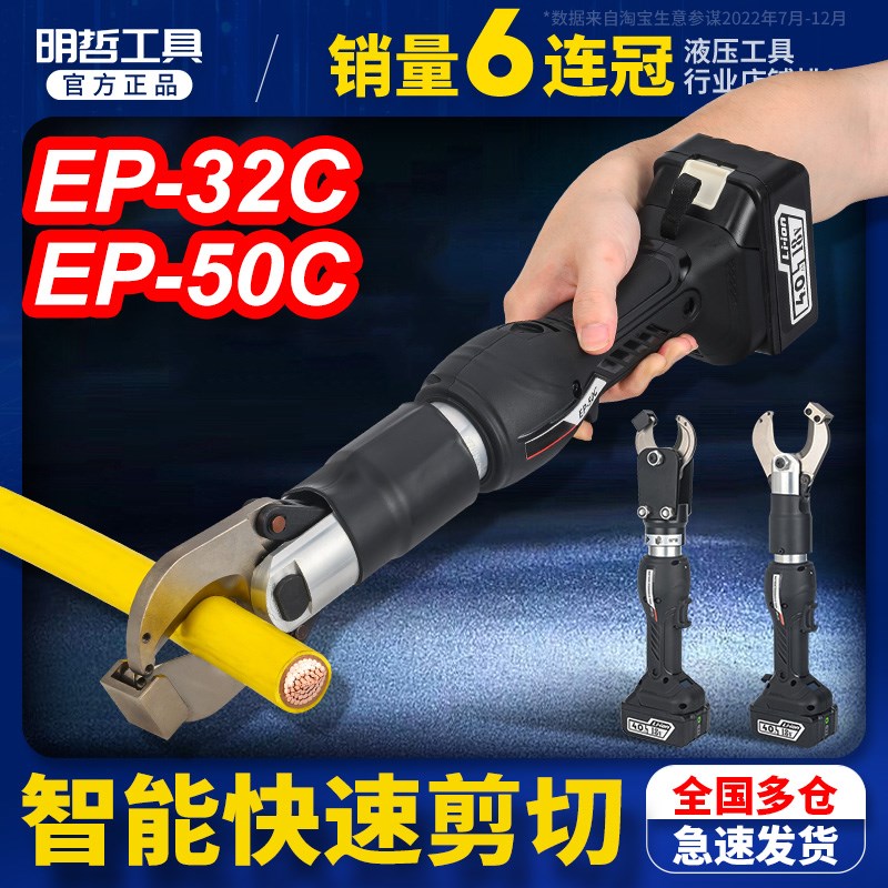 EP-50C锂电液压电动线缆剪 充电式便携剪线钳 铜铝线剪切断工具