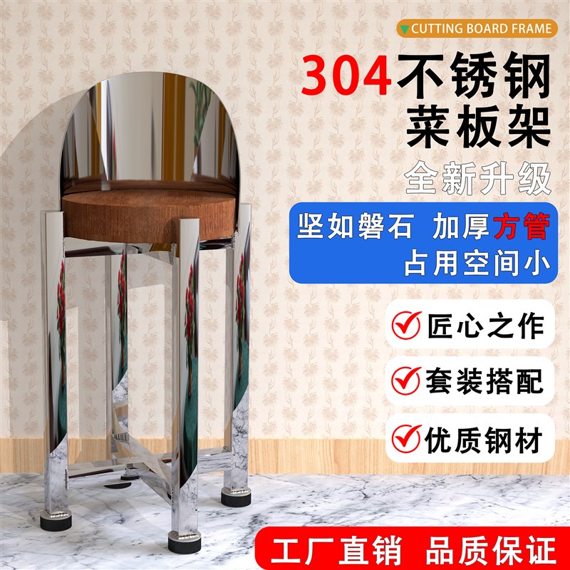 304特厚不锈钢砧板架四脚肉墩架子套装砍骨台落地厨房商用菜板架