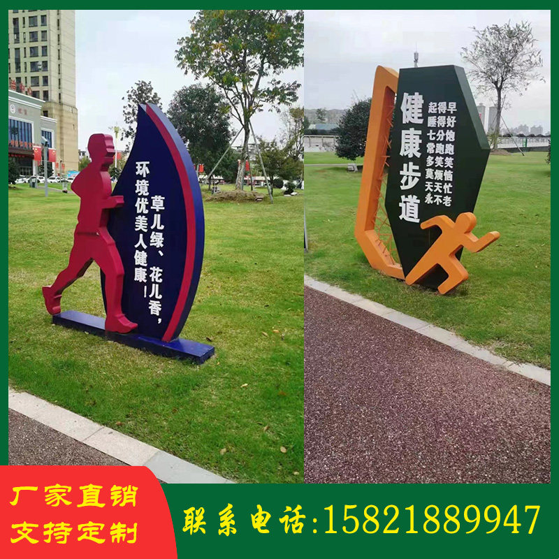 健康步道标志牌体育主题公园警示牌运动人物造型牌广告指向标识