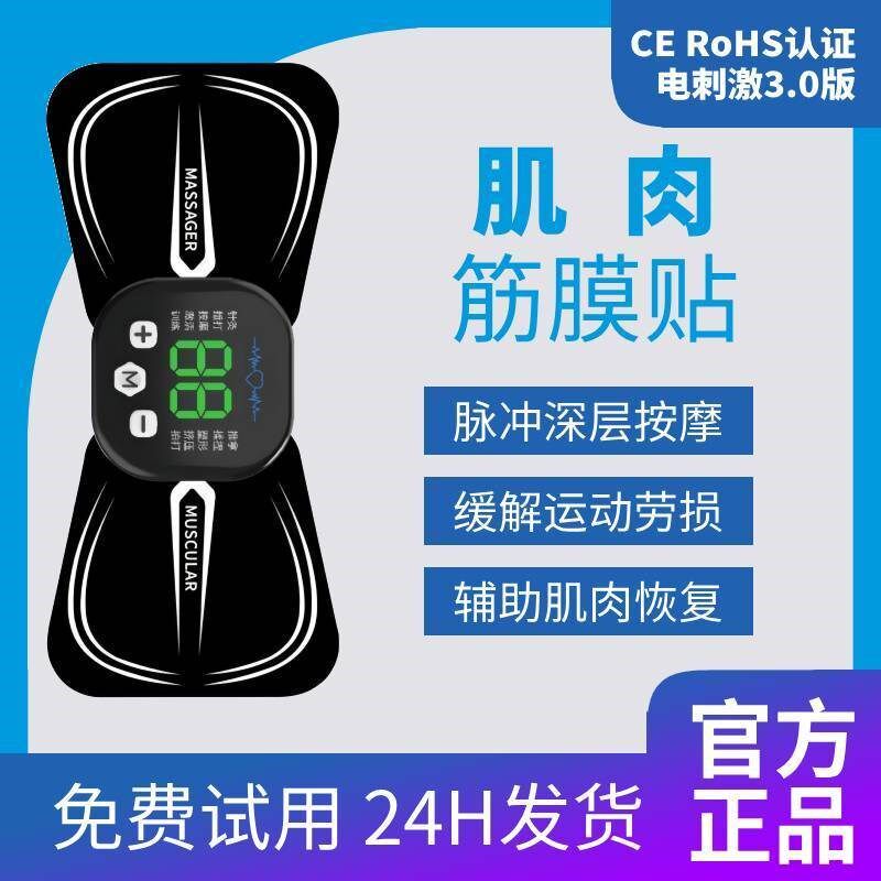 低频脉冲电疗按摩贴颈椎腰背部智能按摩仪家用理疗充电便携按摩仪