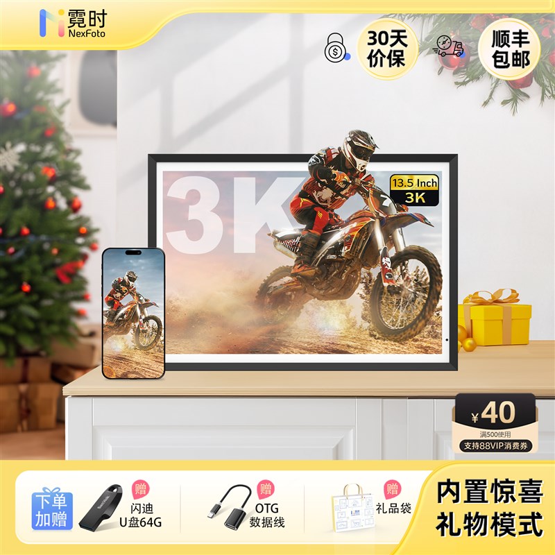 霓时数码相框13.5寸64G触屏智能电子相册 3K超清云相框照片视频播