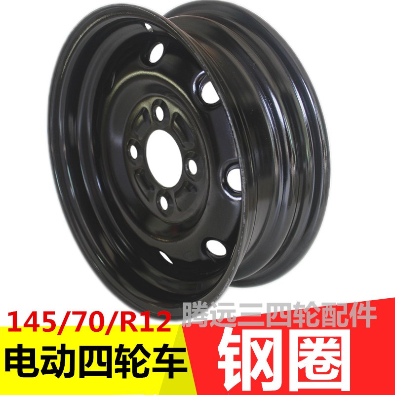 电动四轮车钢圈145-70-R12真空胎轮毂车圈板轮4孔钢轮老年代步车