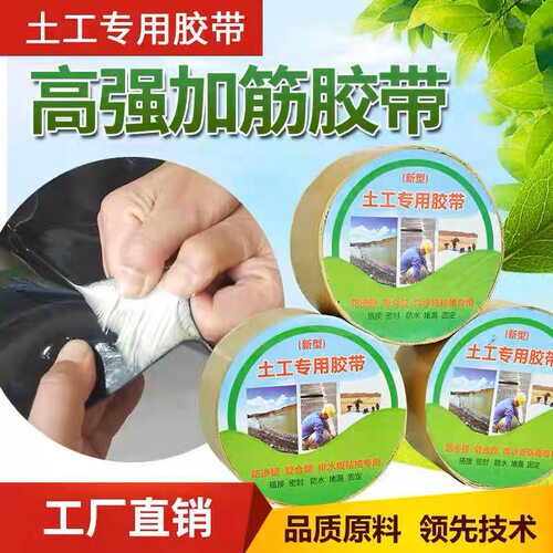 新型土工专用胶带高强度加筋双面搭接土工膜防渗补漏单面防水胶带