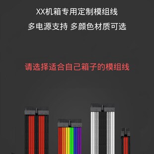 机械大师C24 C26 C34 C28 PRO定制SFX电源模组线硅胶镀银编织包网