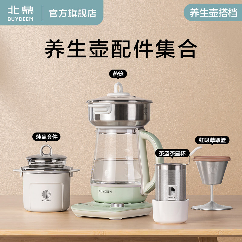 【配件】养生壶配件集合 冰芯/蒸笼/炖盅套件/萃取篮/茶篮茶座杯