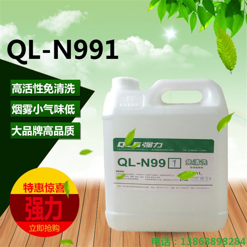 厂家直销烟雾小气味轻焊接效果好 焊点光亮 强力免清洗N991助焊剂