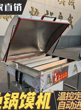 电锅贴机商用全自动蒸烤一体机地锅馍专用机铁锅馒头地锅馒头机