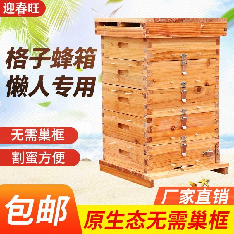 中蜂格子蜂箱土养密蜂箱五层蜜蜂诱蜂箱全套方格子老式迷你小蜂箱