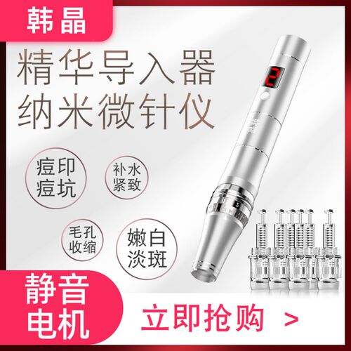 韩晶 纳米电动微针导入仪器水光自打中胚mts脸部痘印美容院微晶笔