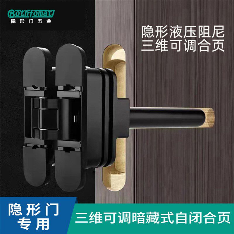 隐形门铰链三维液压可调静音自动关门闭门器隐形木门暗门十字铰链