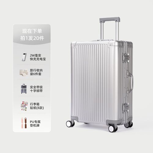 全铝镁合金行李箱商务旅行箱拉杆箱20寸登机箱男万向轮密码箱