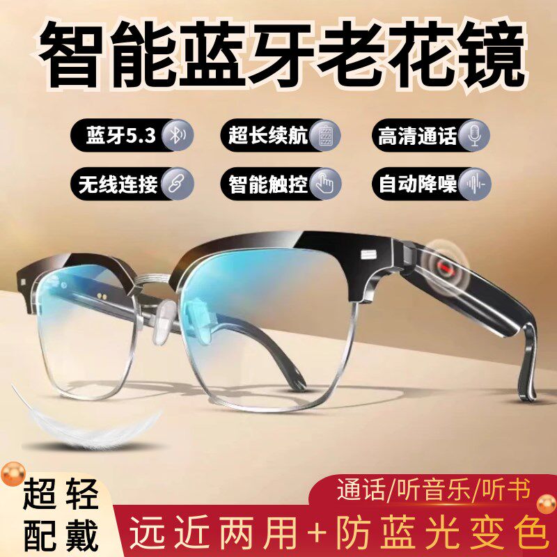 智能蓝牙远近两用变色老花镜清防蓝光老花眼镜通话音乐开车走路