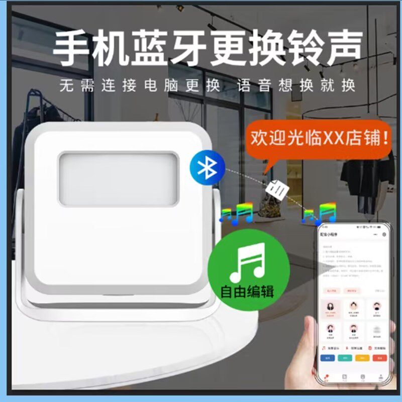 店铺门口欢迎光临感应迎宾器手机编辑自定义修改提醒语音蓝牙门铃