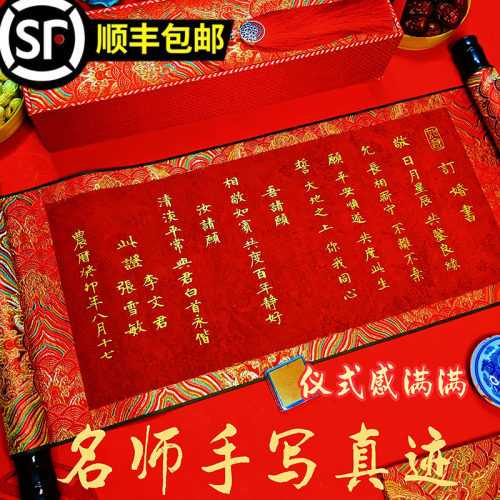 纯手写订婚书婚书卷轴送日子书聘书空白自写高级定制瘦金体中国风